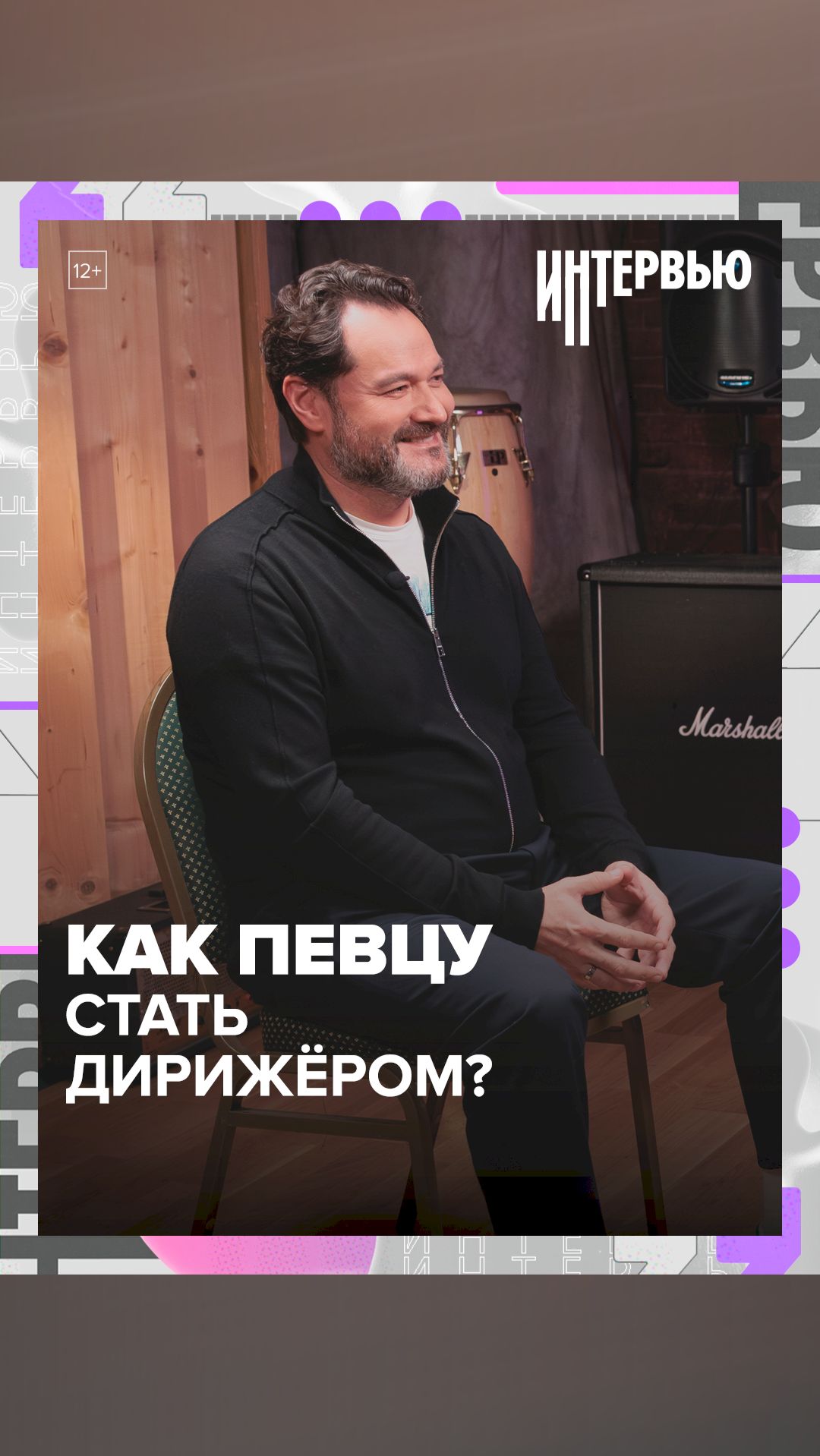 Как певцу стать дирижёром - Москва 24