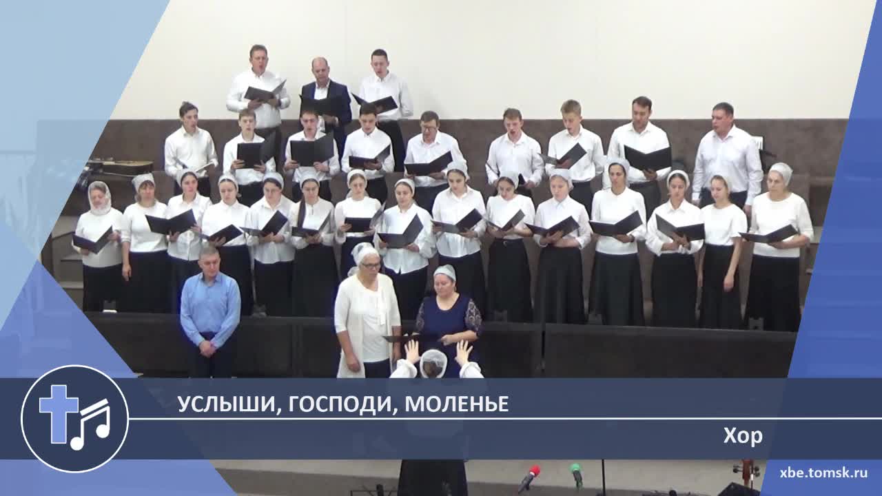 Хор - Услыши, Господи, моленье (Пение)