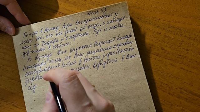 #33 день. Пишу книгу Триада. Восхождение