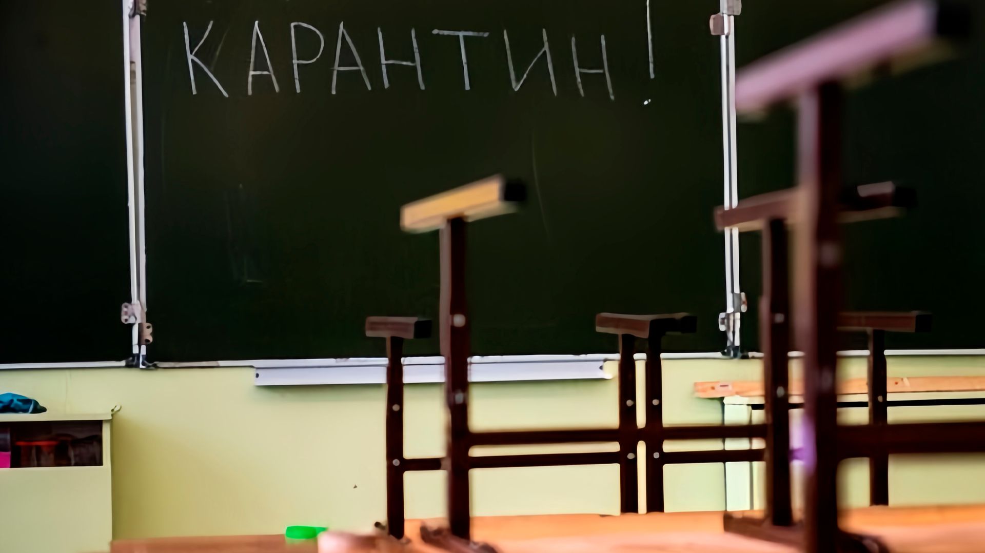 Карантин ввели в школах Костаная в связи с массовой заболеваемостью детей и учителей ОРВИ и гриппом