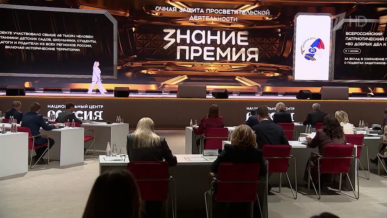 Свыше 18 тысяч заявок поступило на соискание премии общества "Знание"