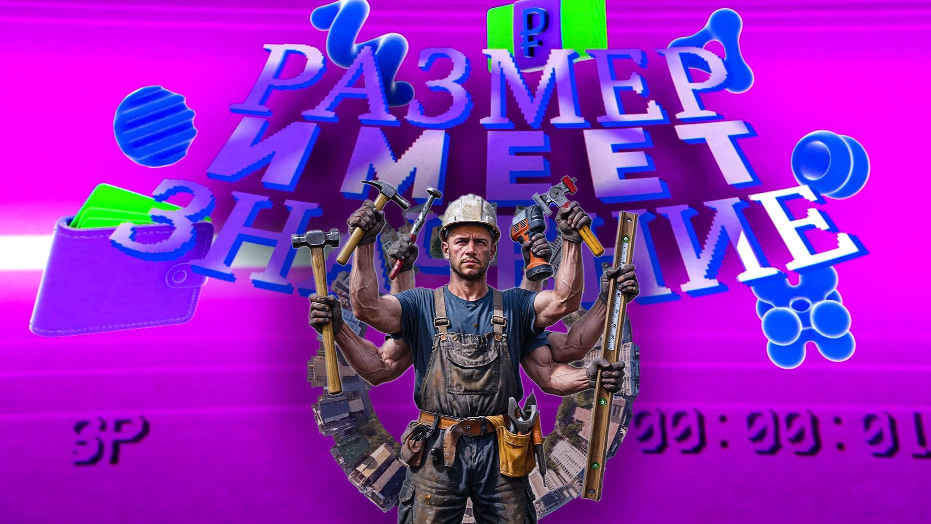 РАЗМЕР ИМЕЕТ ЗНАЧЕНИЕ_Заповеди строительного бизнеса в Новороссийске