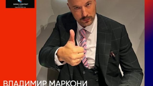 Владимир Маркони - председатель жюри песенного конкурса Новая волна'26