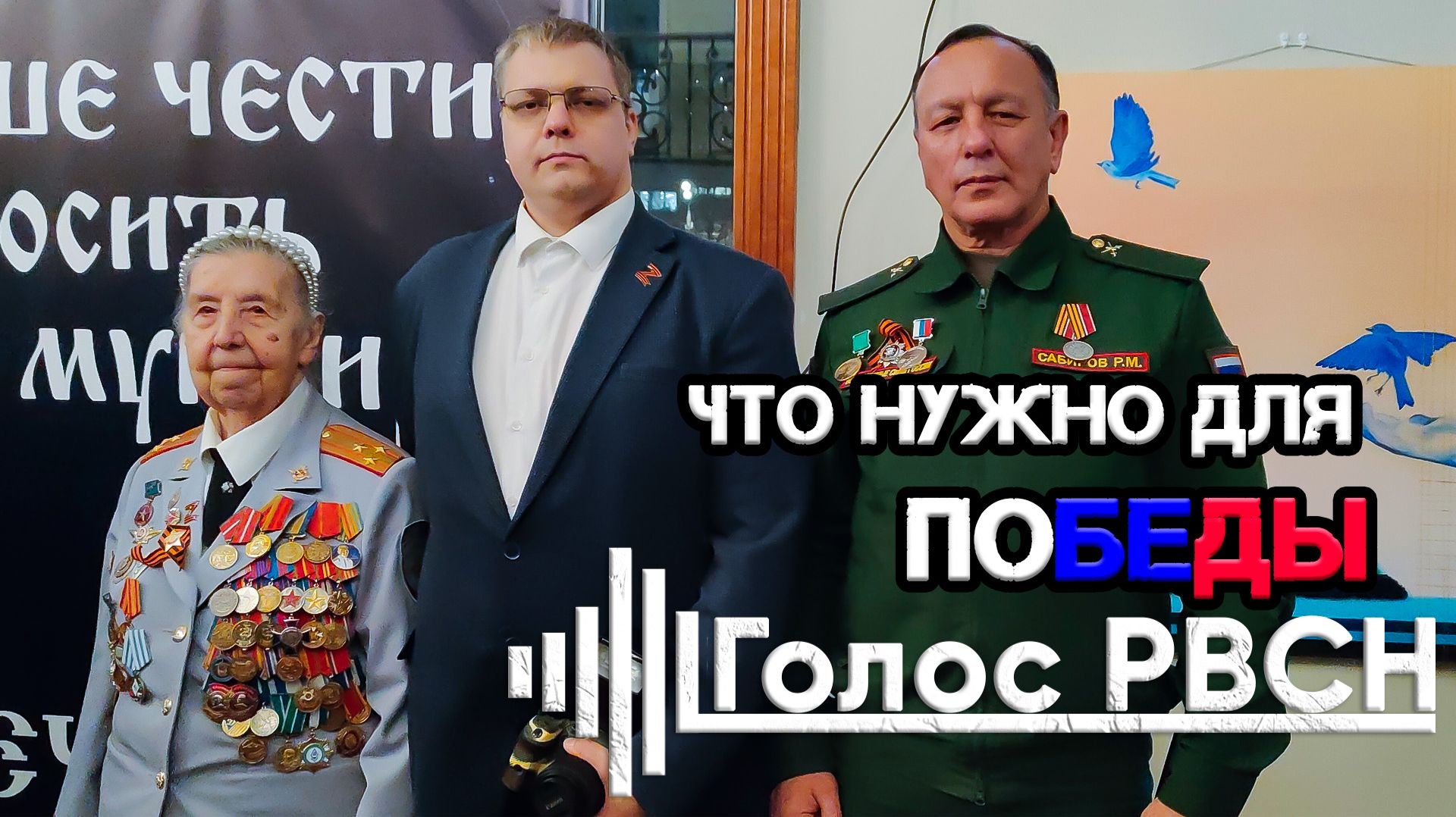 Что нужно для Победы #сво #россия #победа