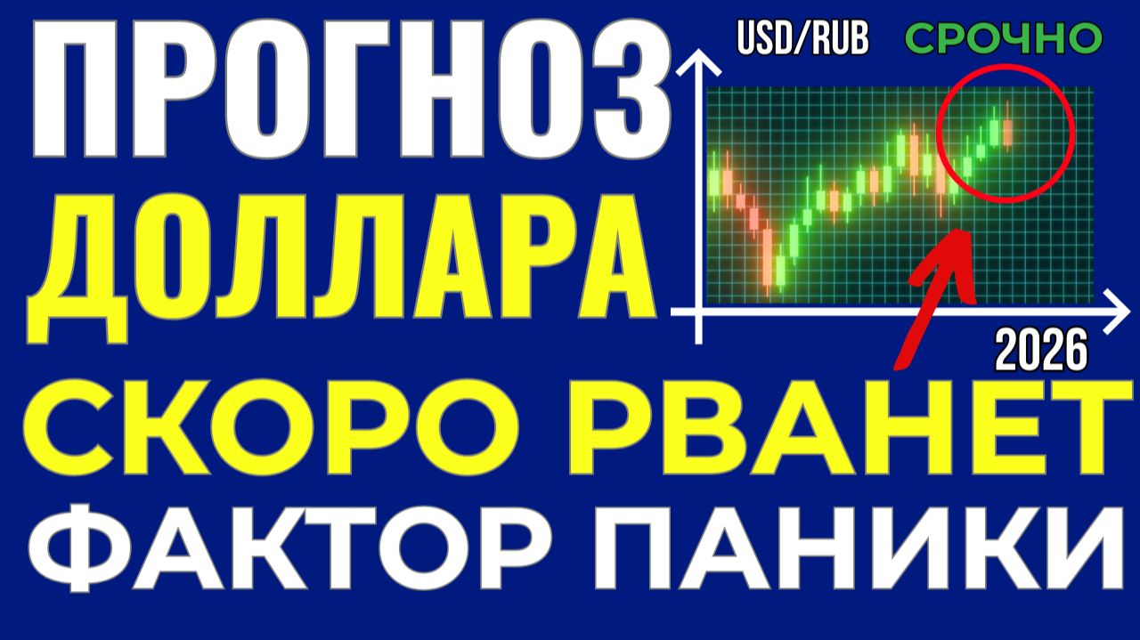 Рубль перед штормом: почему в декабре доллар может взлететь! Курс доллара прогноз от экспертов!
