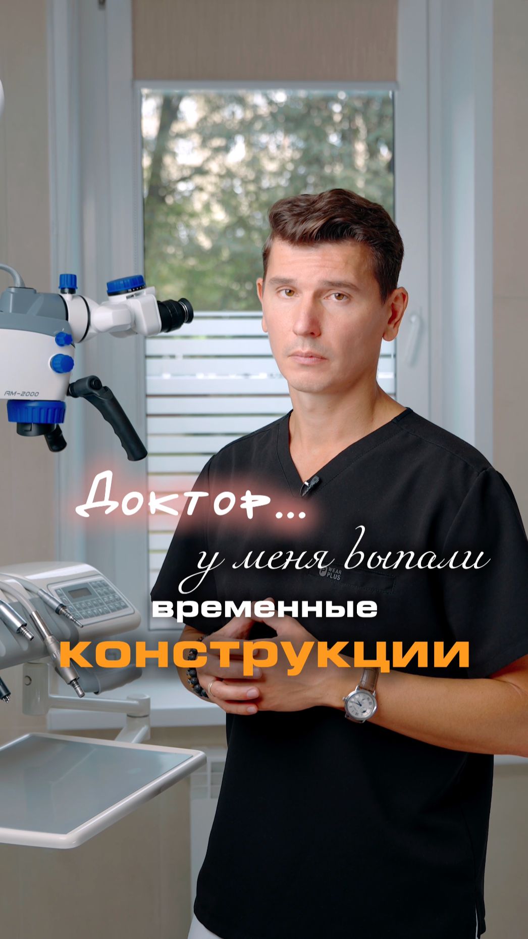 Доктор, у меня выпали временные конструкции...