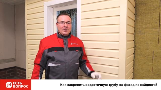 Как закрепить водосточную трубу на фасад из сайдинга