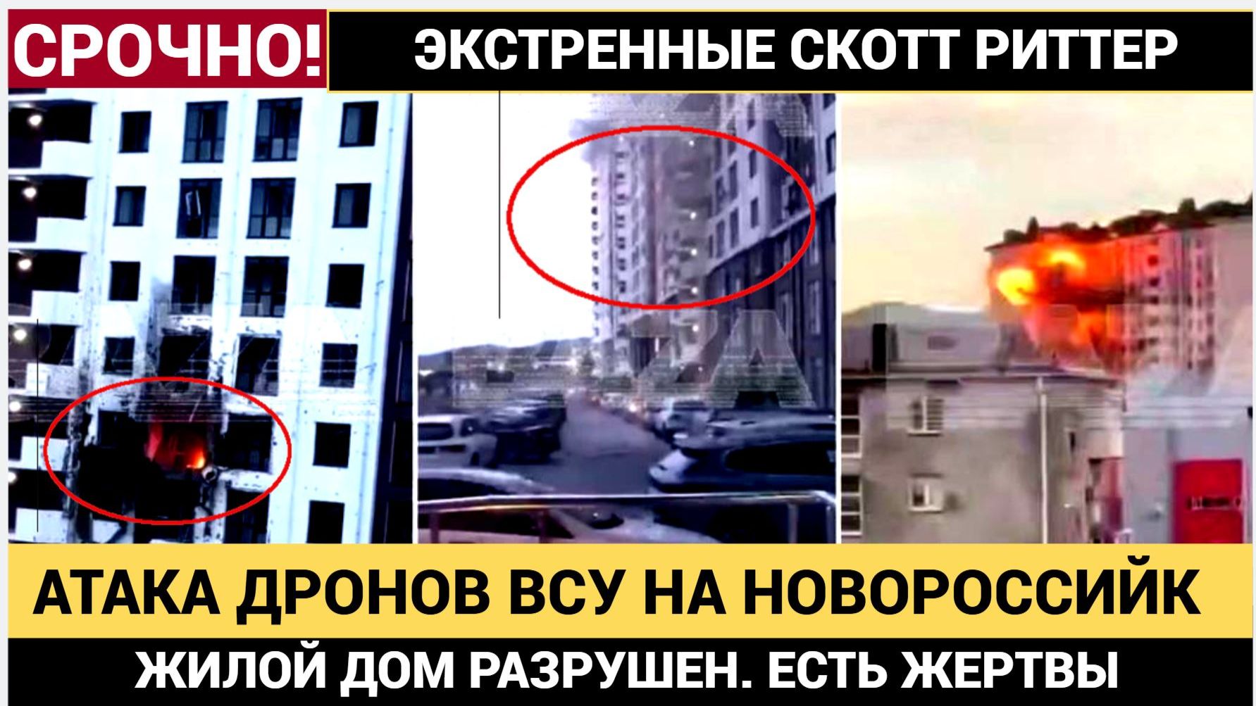 🔥 УЖАС В НОВОРОССИЙСКЕ! ВСУ АТАКОВАЛИ ГОРОД! ОДИН ЧЕЛОВЕК ПОСТРАДАЛ, ЧАСТНЫЙ ДОМ РАЗРУШЕН