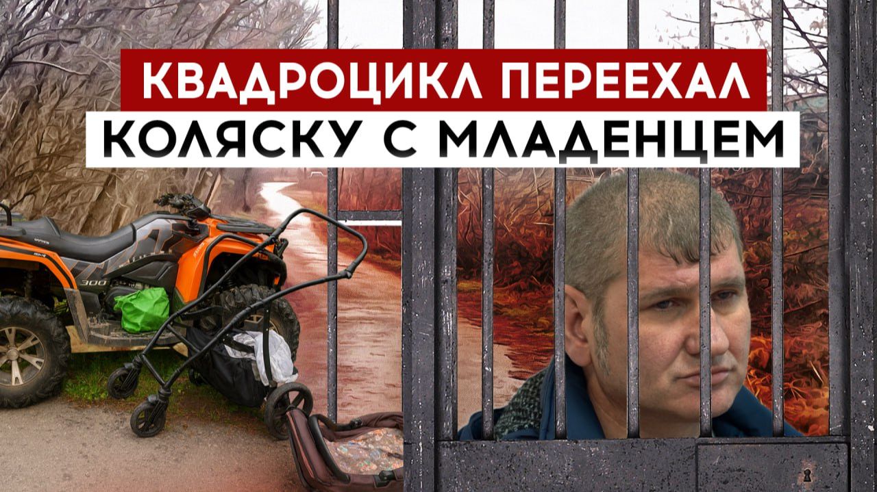 Квадроцикл переехал коляску с младенцем