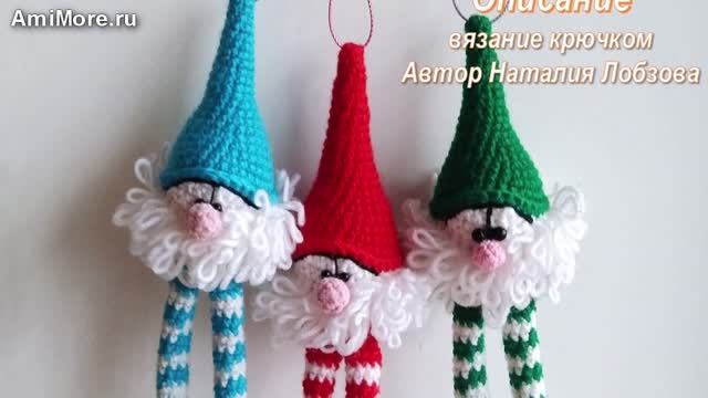 Амигуруми: схема Новогодний гном | Игрушки вязаные крючком