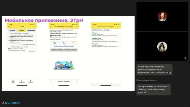 Вебинар «Обязательный ЭДО в перевозках в 2026 году кого затронет и как подготовиться»