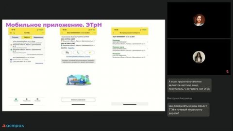 Вебинар «Обязательный ЭДО в перевозках в 2026 году кого затронет и как подготовиться»