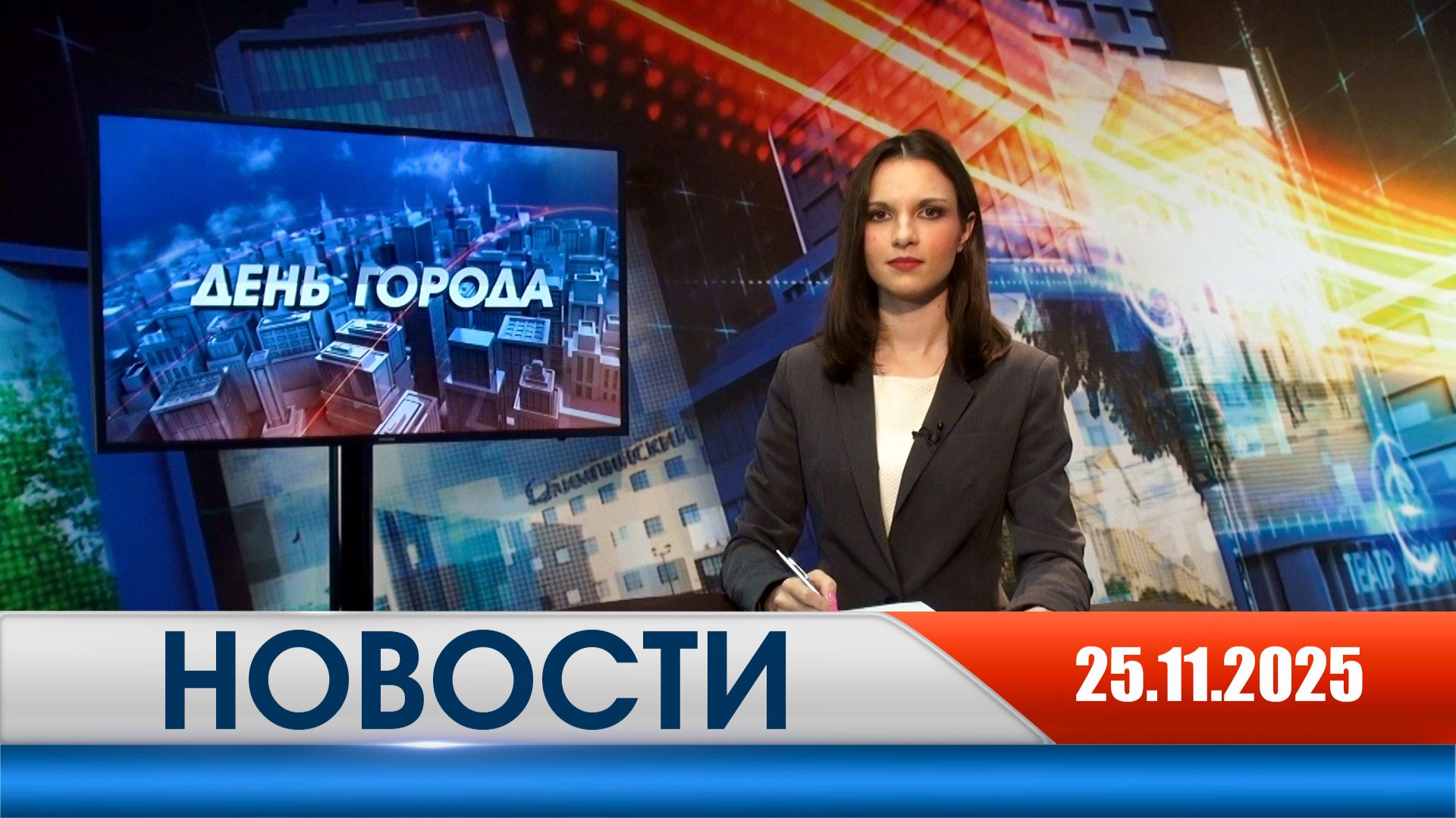 День города - новости Рязани 25.11.2025