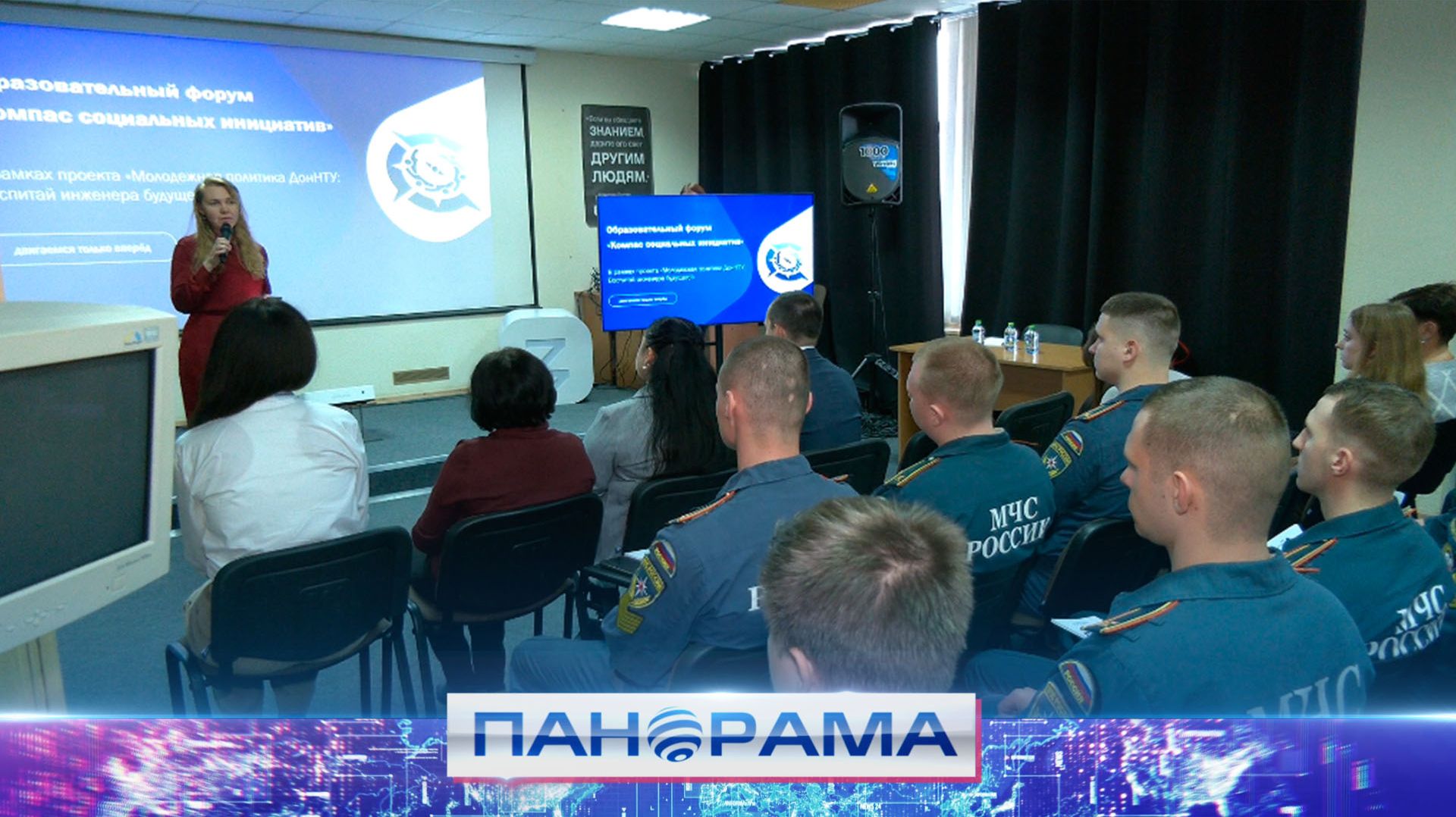 ⚡️В ДонНТУ стартовал трехдневный форум "Компас социальных проектов"