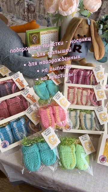 😇подарочные пинетки-носочки для новорожденных, ручная работа.Все в наличии, готовы к отправке 📦💌