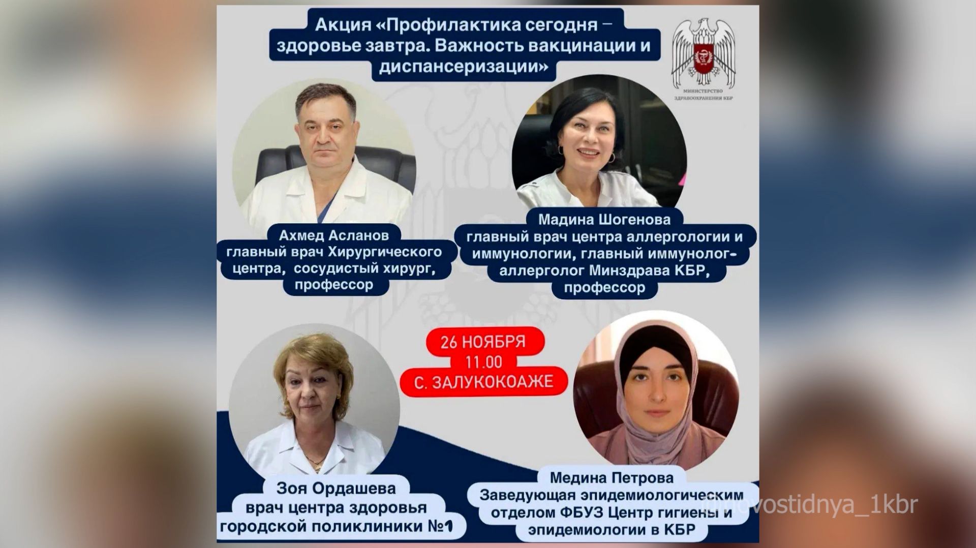 Завтра в Зольском районе пройдет акция по вакцинации и диспансеризации