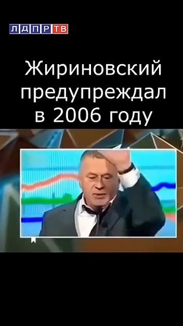 Жириновский предупреждал Украину! и не раз🤨