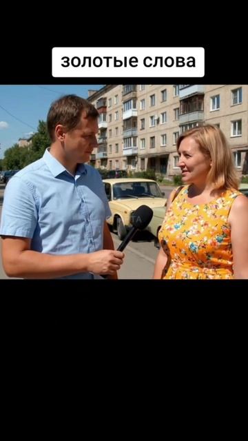 Золотые слова 😀