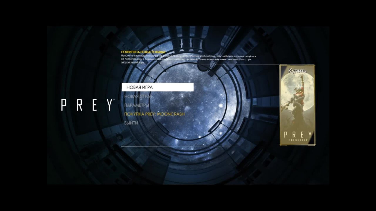 Prey - Прохождение 1