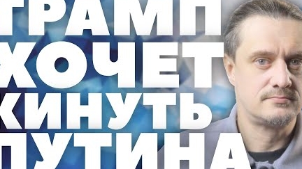 ПЛАН ТРАМПА - ДОРОГА К БОЛЬШОЙ ВОЙНЕ