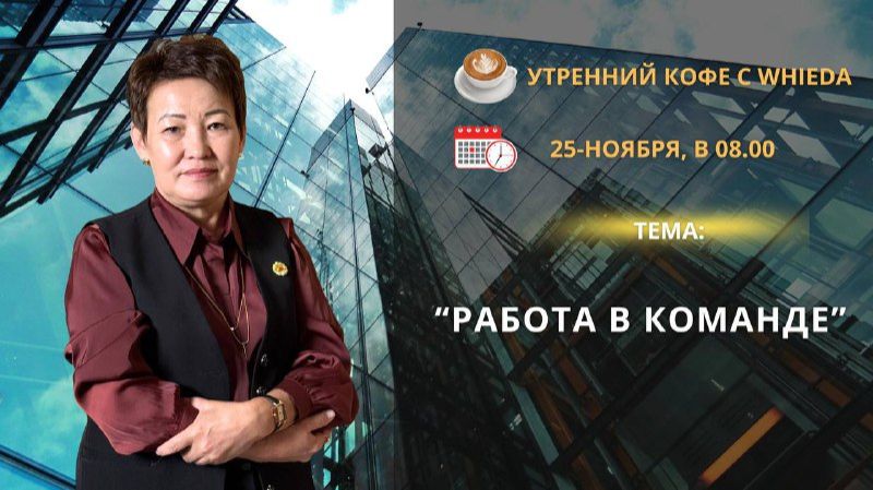 Работа с партнёрами в команде | Джумашева Алтынай