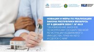 О новациях законодательства в сфере госрегистрации недвижимого имущества