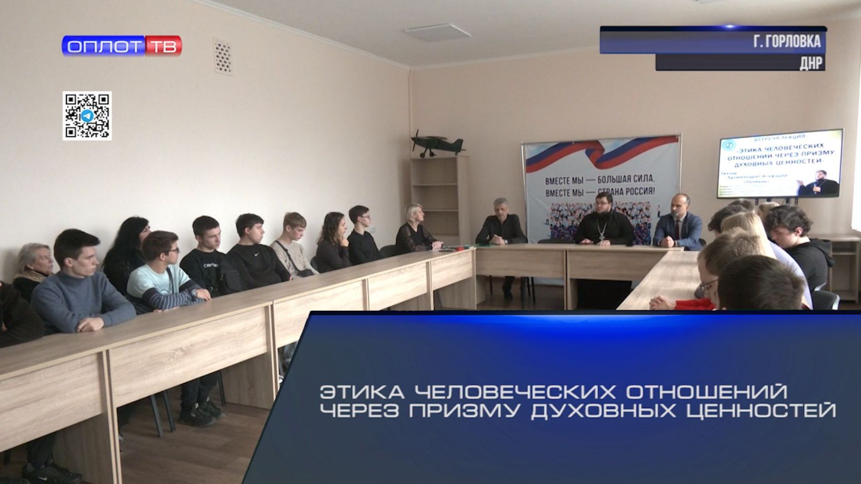 Этика человеческих отношений через призму духовных ценностей