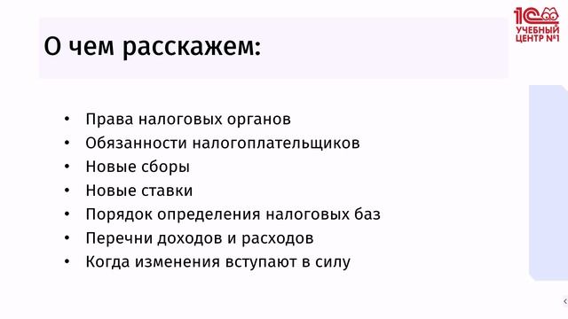 Анонс курса "Налоговая реформа 2026"