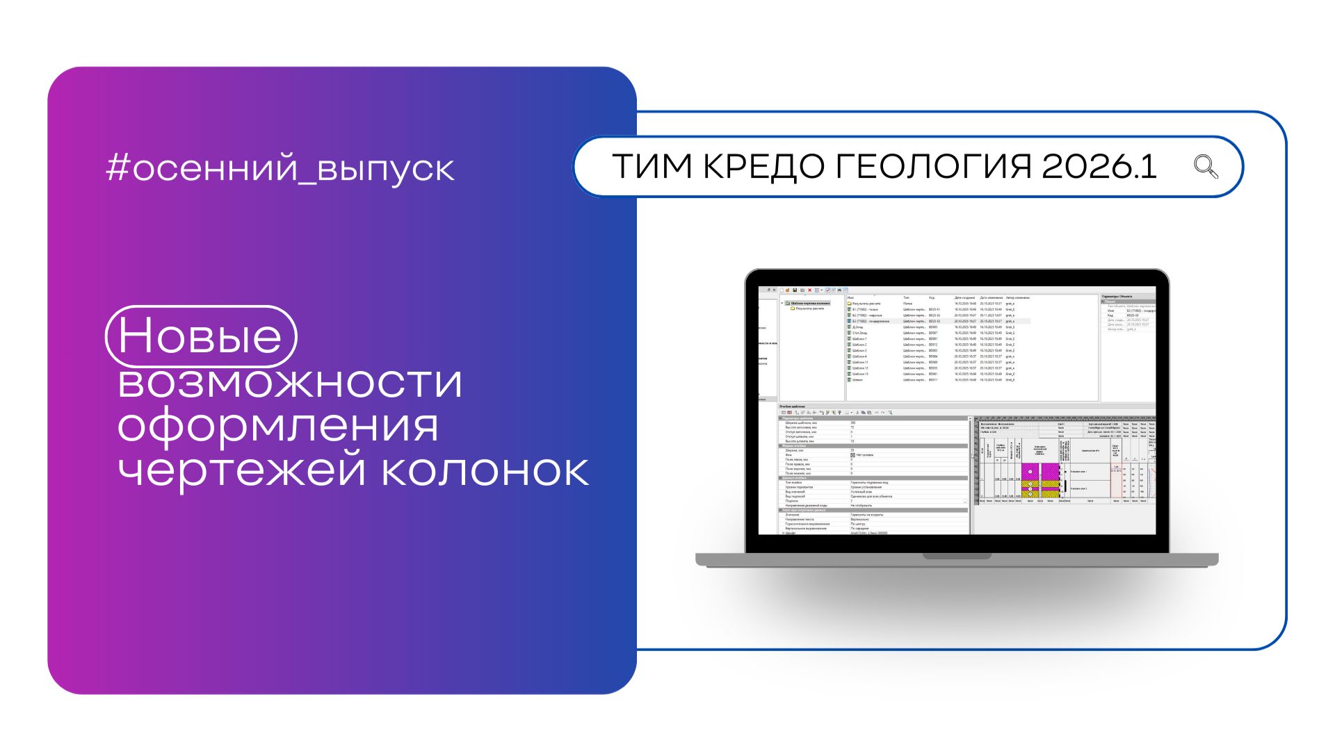 Новые возможности оформления чертежей колонок выработок в ТИМ КРЕДО ГЕОЛОГИЯ