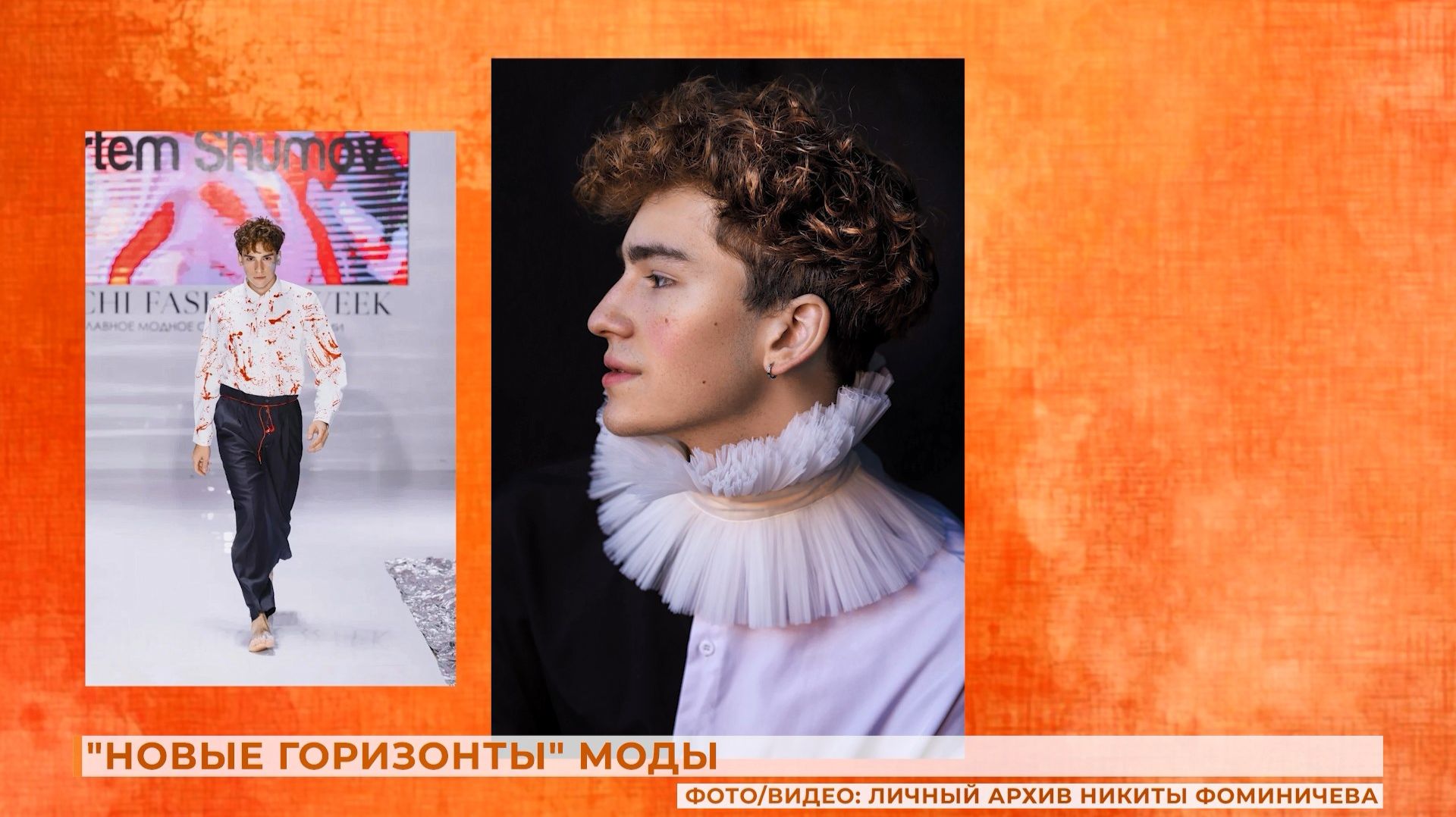 Вопрос-ответ: новые горизонты в моде