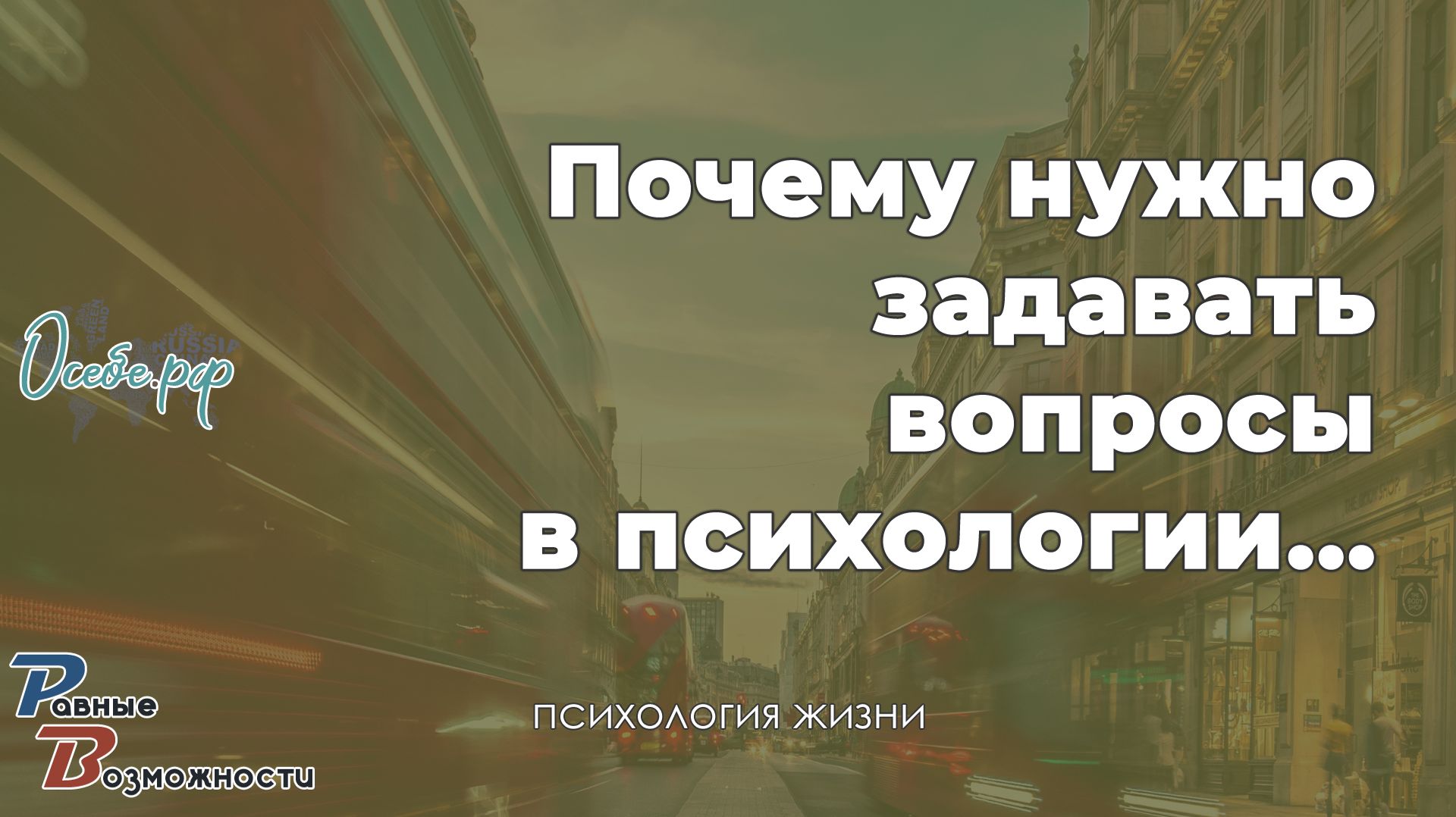 Зачем в психологии задавать вопросы  | на Осебе.рф