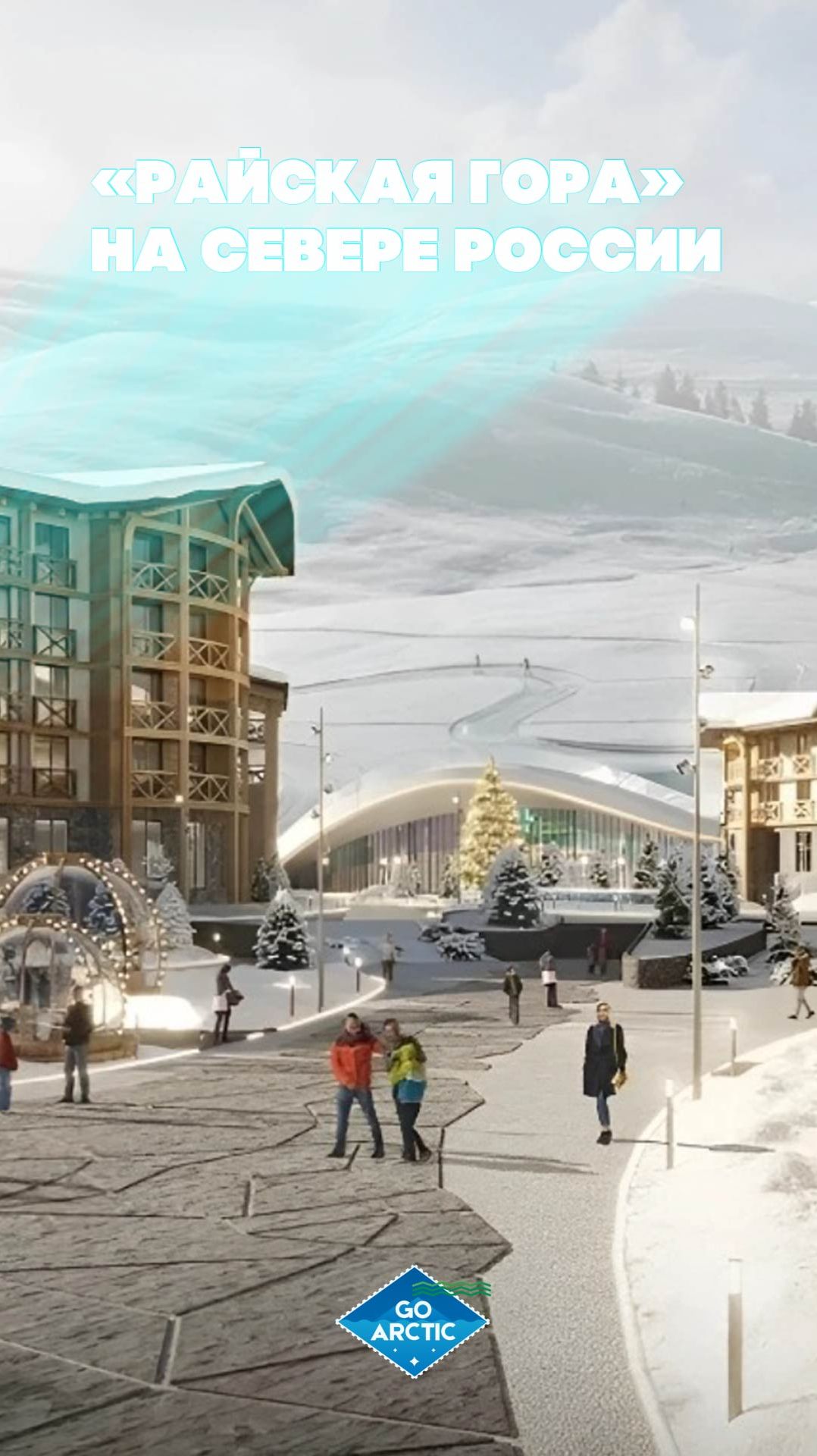 «Райская гора» на Севере России