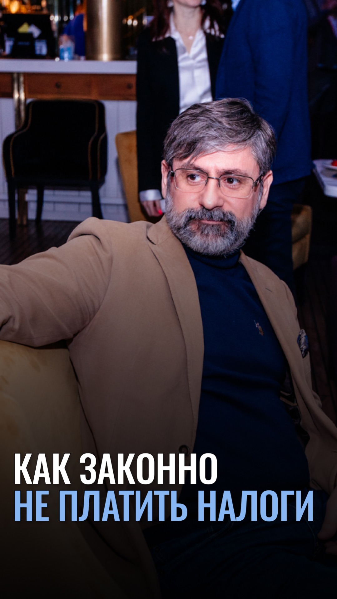 Как законно не платить налоги?