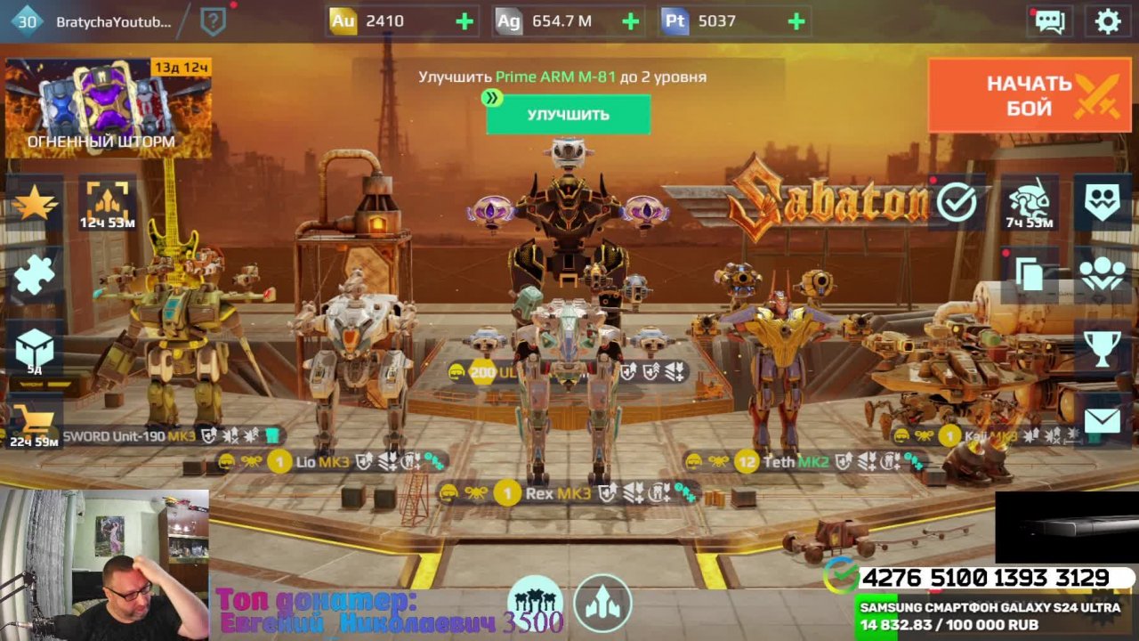 Название WAR ROBOTS 18+ прямой эфир с Братухой