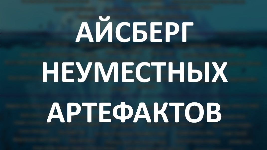 АЙСБЕРГ неуместных артефактов Часть 13 | Шар семьи Бетц, Перуанские мумии, Ведро Будды