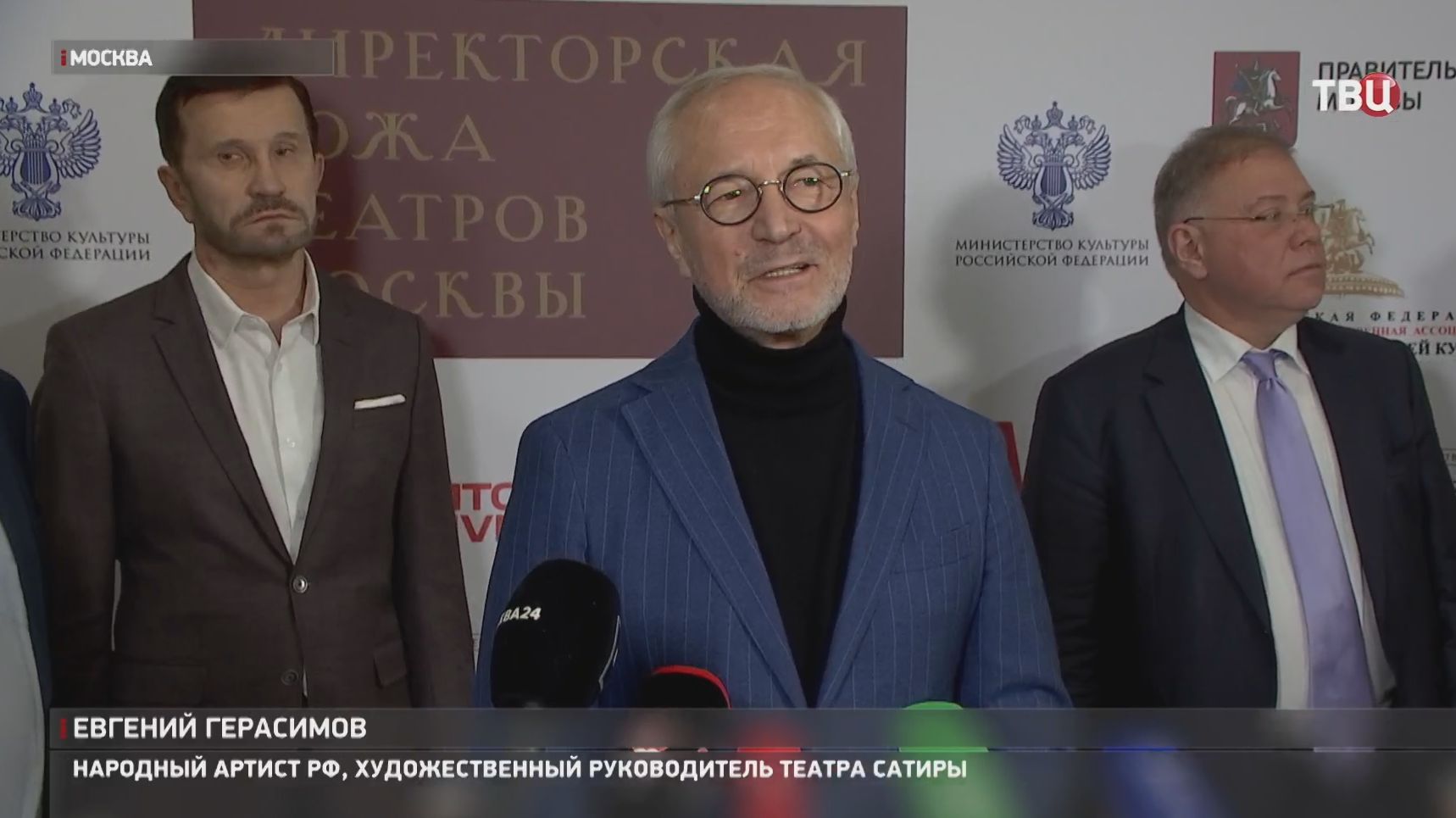 Директорская ложа столичных театров прошла в Москве