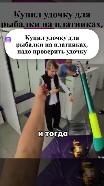 купил удочку на вб