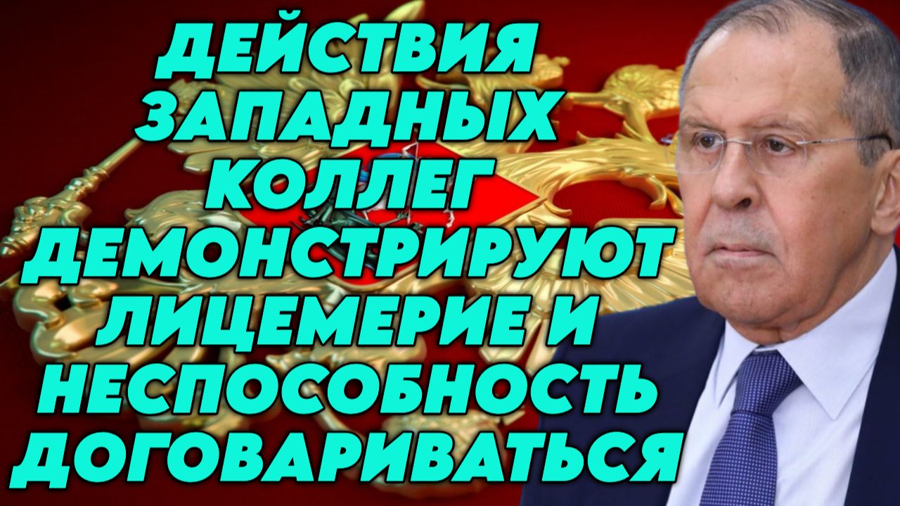 Сергей Лавров о плане Трампа, положении Европы, интересах США, отношениях России и Франции