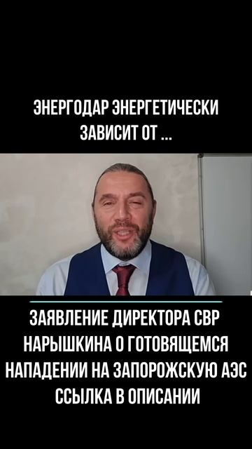 2025.11.25 Энергодар энергетически зависит от ...