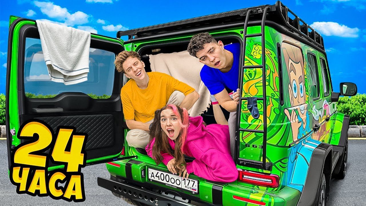 24 часа В НОВОМ ГЕЛИКЕ ! *Ночь в багажнике*