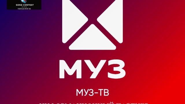 Информационный партнер песенного конкурса Новая волна'26