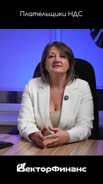 что нужно знать о НДС в 2026 году? shorts