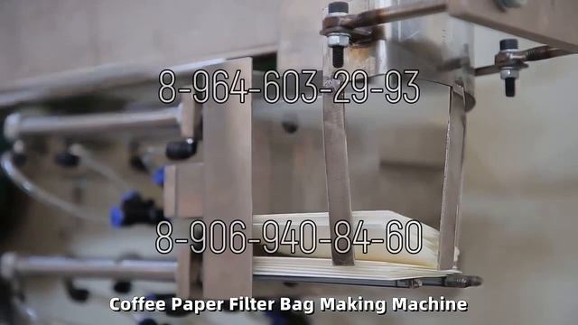 Станок производства кофейных фильтров (новая модель)