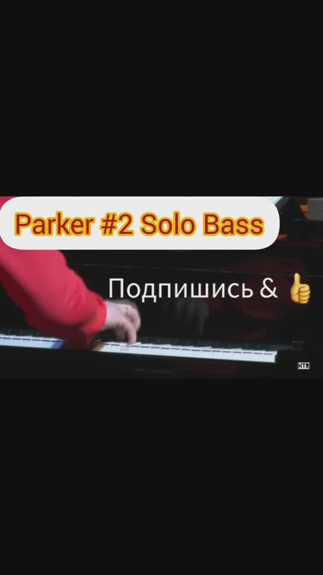 #ямалджаз #parker #bebop #jazzpiano #doublebass #improvisation