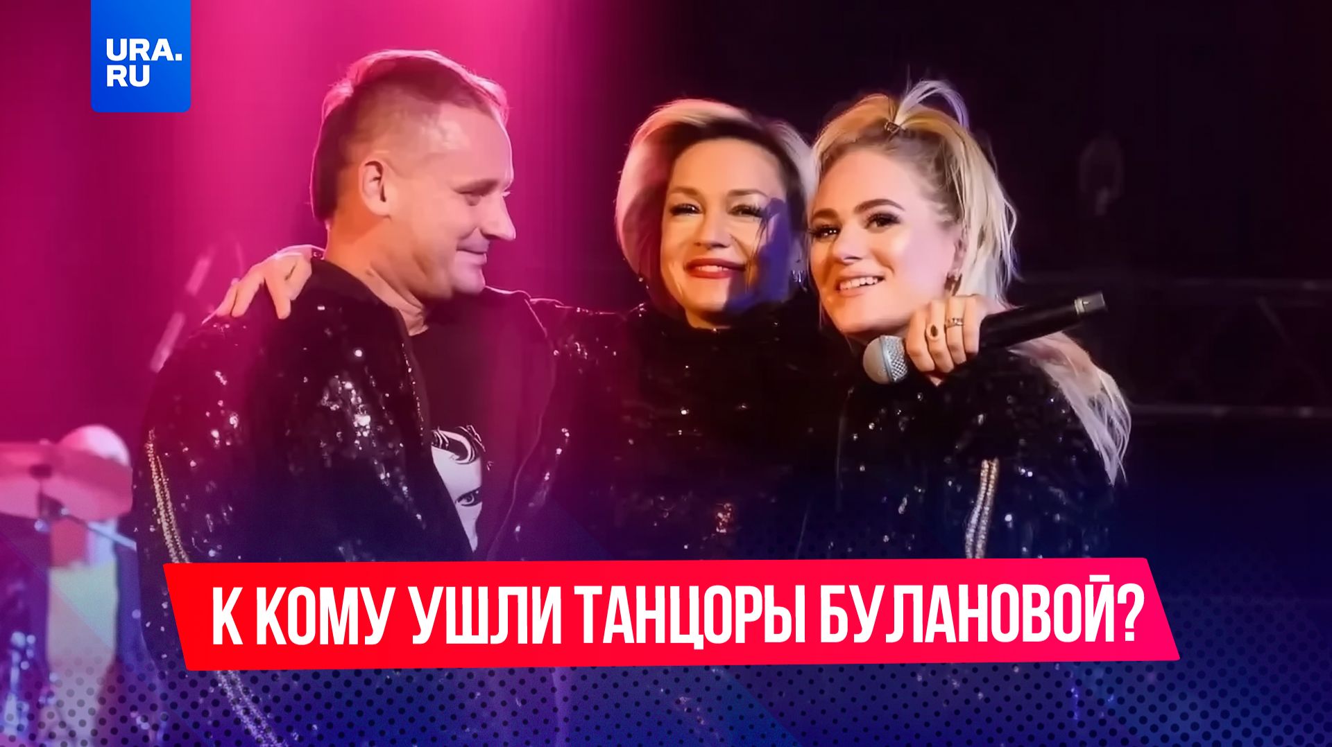 К кому ушли танцоры Булановой?