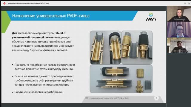 Универсальные аксиальные гильзы для труб РЕ-Ха и Stabil