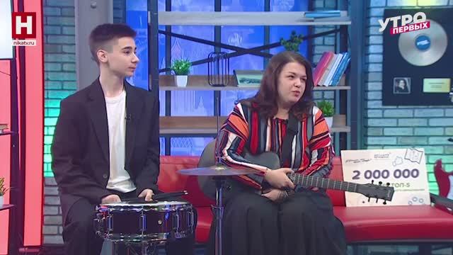 Наталья Мариничева и Илья Кузнецов. «Большая перемена» | УТРО ПЕРВЫХ