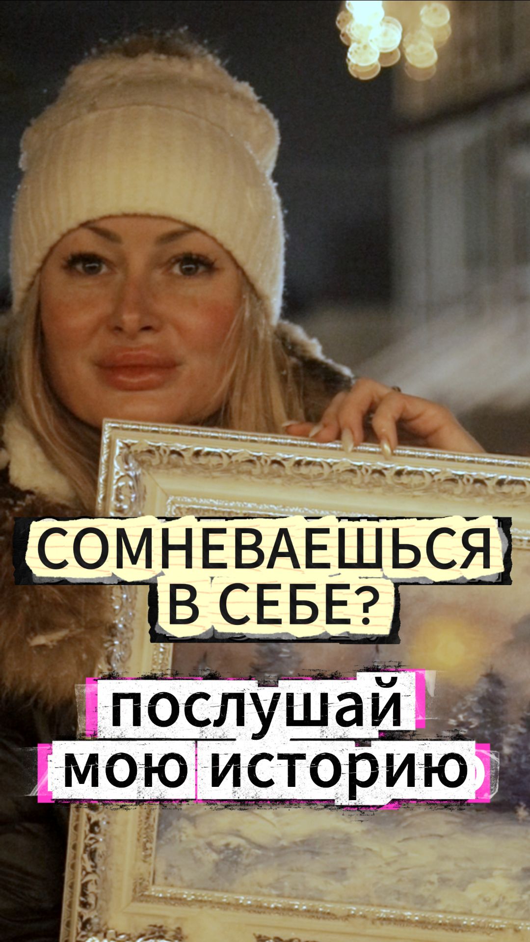 СОМНЕВАЕШЬСЯ В СЕБЕ? Посмотри это видео! 🙏