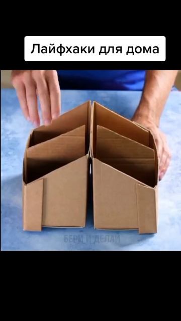 лайфхаки для дома