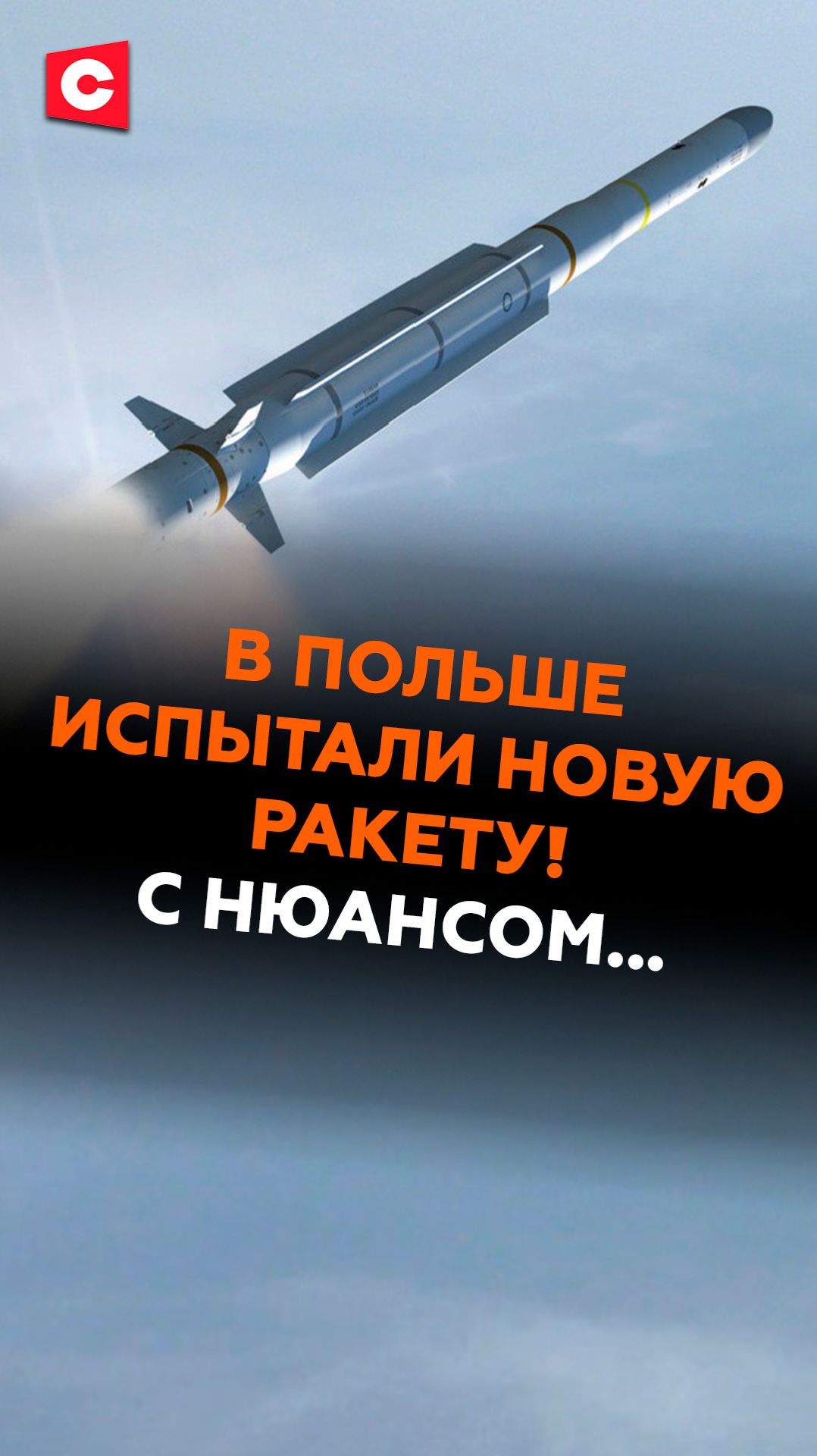 В Польше испытали новую ракету! Но есть нюанс… #польша #оружие #ракета